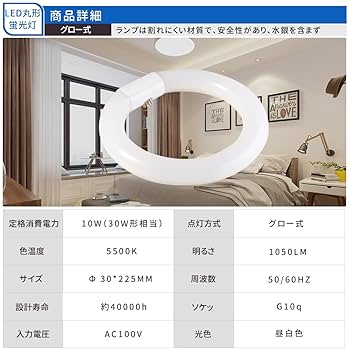 Amazon | LED蛍光灯 丸型 30形 昼白色 丸型蛍光灯 30形 グロー式